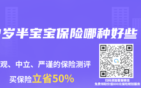 2岁半宝宝保险哪种好些