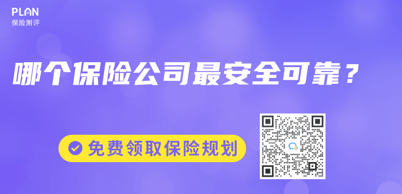 哪个保险公司最安全可靠？插图