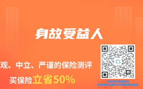 保险专业术语解读：身故受益人