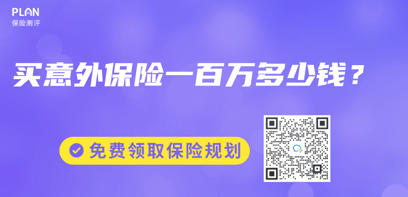 买意外保险一百万多少钱？插图