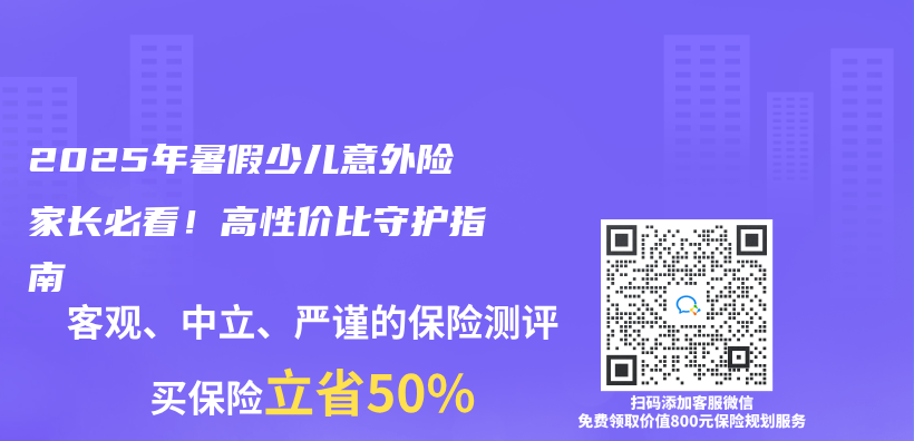 2025年暑假少儿意外险家长必看！高性价比守护指南插图