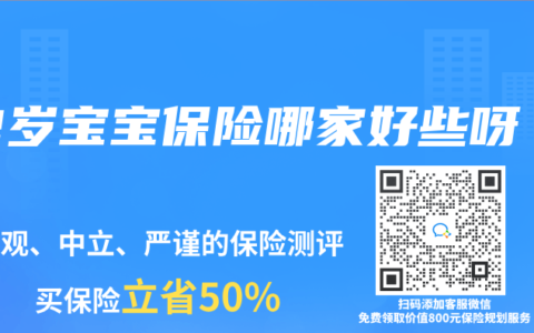 2岁宝宝保险哪家好些呀