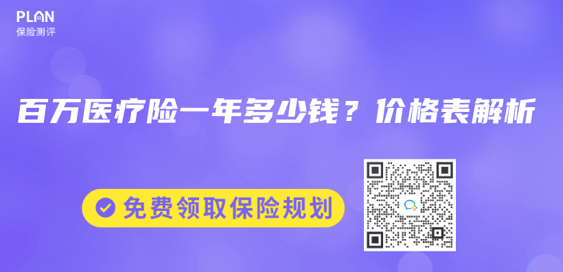 百万医疗险一年多少钱？价格表解析插图