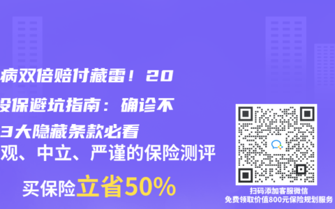 白血病双倍赔付藏雷！2025投保避坑指南：确诊不赔的3大隐藏条款必看