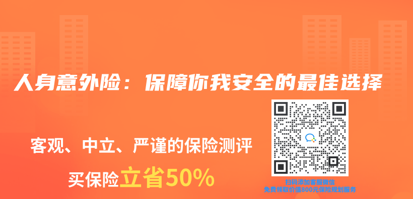 人身意外险：保障你我安全的最佳选择插图