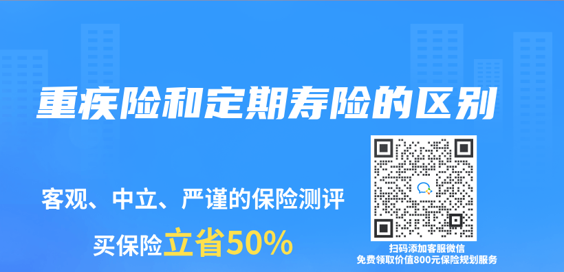 重疾险和定期寿险的区别插图