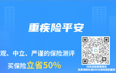 重疾险平安