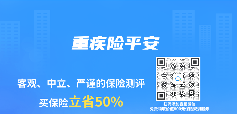重疾险平安插图