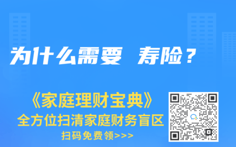 为什么需要 寿险？