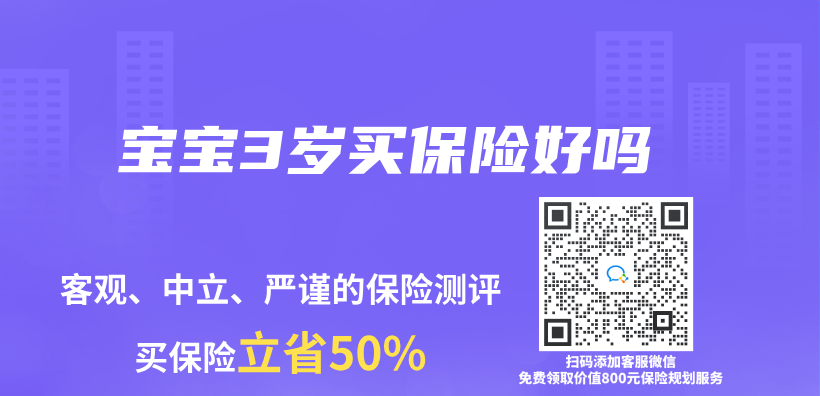 宝宝3岁买保险好吗插图