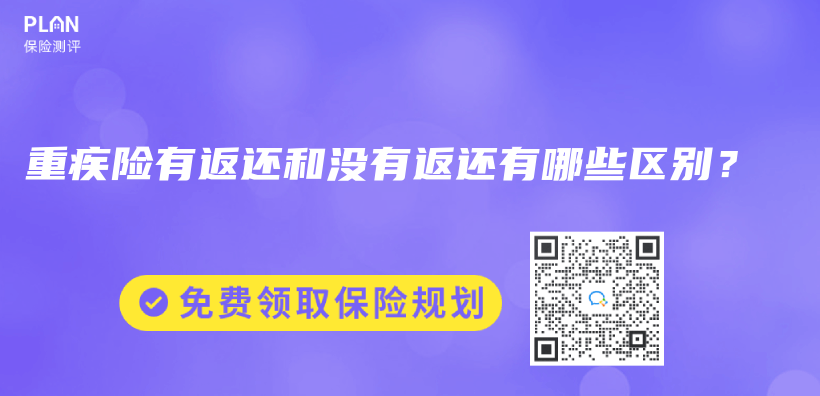 给孩子买保终身的重疾险还是定期重疾险呢？插图38