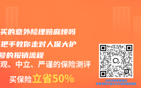 网上买的意外险理赔麻烦吗？手把手教你走对人保大护甲6号的报销流程