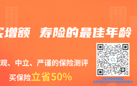 买增额 寿险的最佳年龄