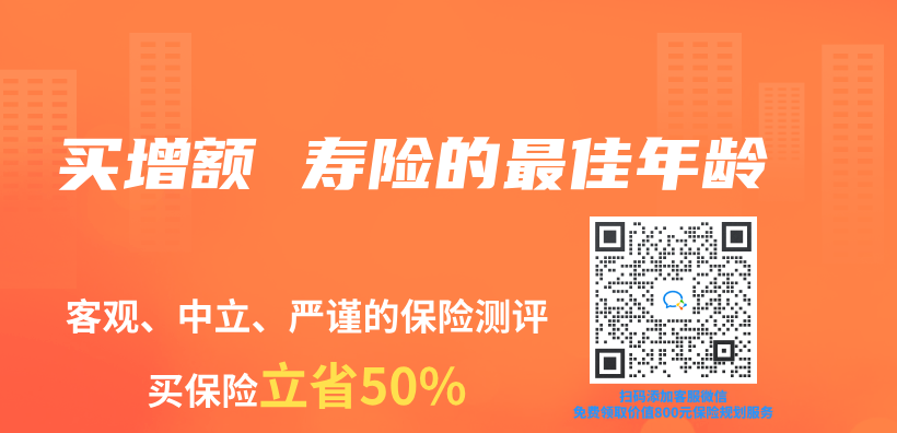 买增额 寿险的最佳年龄插图