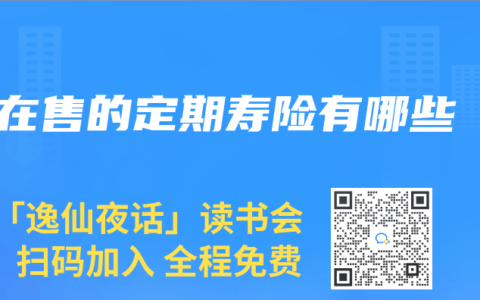 在售的定期寿险有哪些