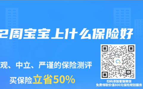 2周宝宝上什么保险好