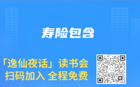 寿险包含