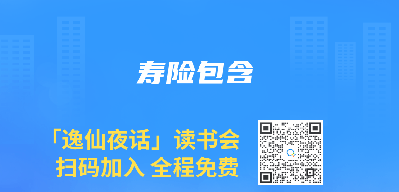 寿险包含插图