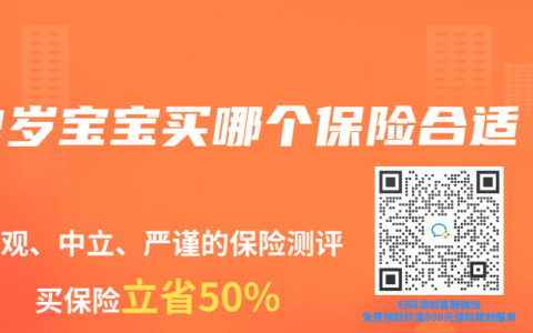 2岁宝宝买哪个保险合适