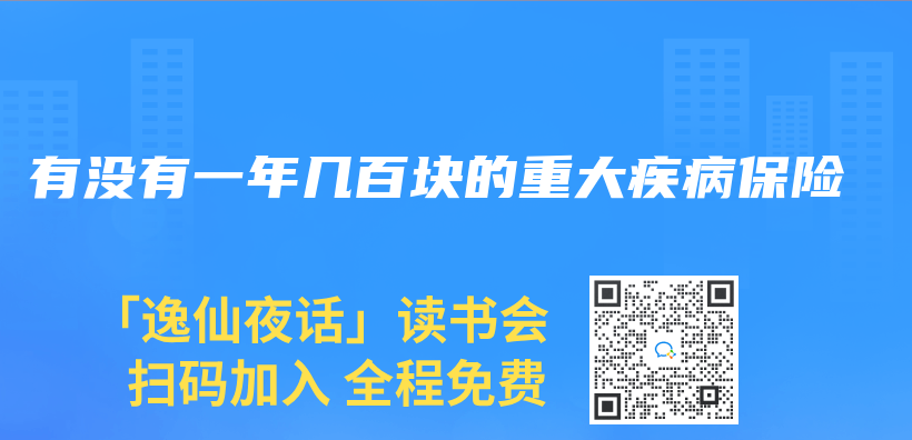 有没有一年几百块的重大疾病保险插图