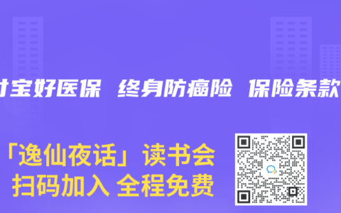 支付宝好医保 终身防癌险 保险条款