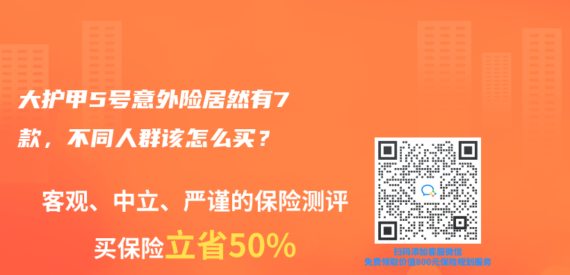 大护甲5号意外险居然有7款，不同人群该怎么买？插图