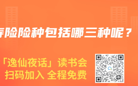 寿险险种包括哪三种呢？