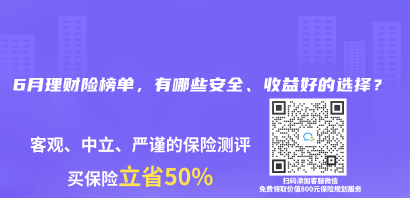 2025年6月理财险榜单，有哪些安全、收益好的选择？插图