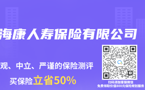 海康人寿保险有限公司