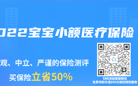 2022宝宝小额医疗保险