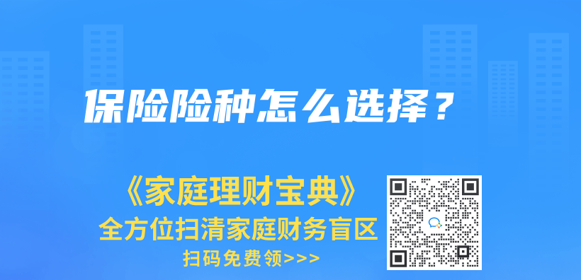 保险险种怎么选择？插图