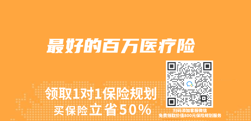 最好的百万医疗险插图