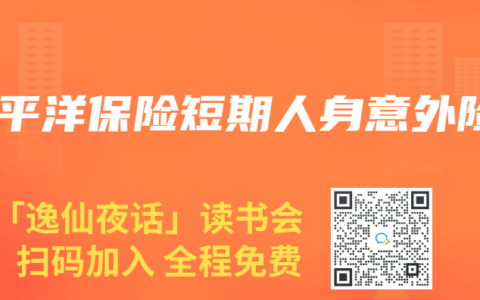 太平洋保险短期人身意外险