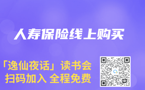 人寿保险线上购买