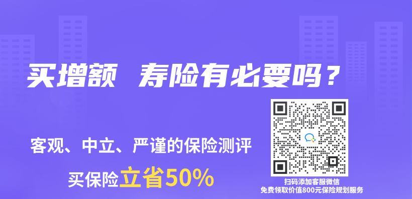 买增额 寿险有必要吗？插图