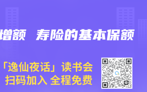 增额 寿险的基本保额