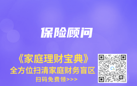 保险顾问