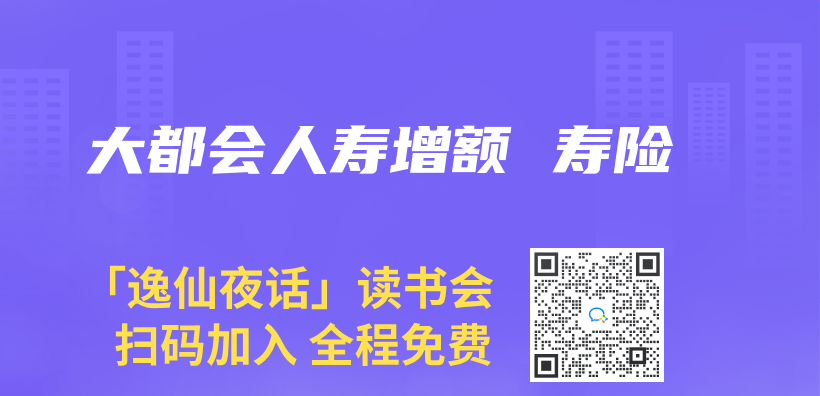 大都会人寿增额 寿险插图