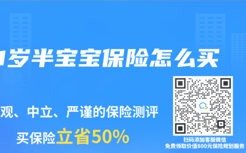1岁半宝宝保险怎么买