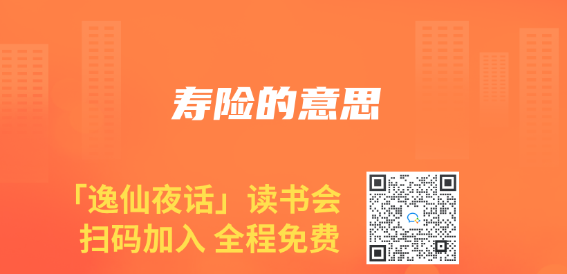 寿险的意思插图