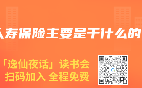 人寿保险主要是干什么的