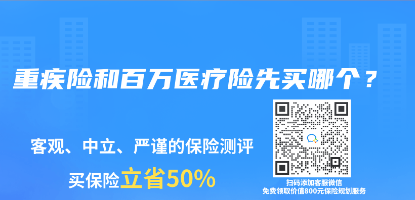 重疾险和百万医疗险先买哪个？插图