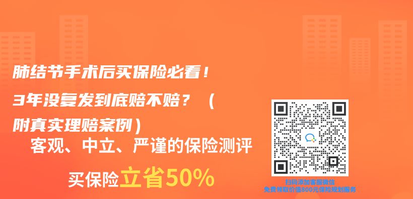 肺结节手术后买保险必看！3年没复发到底赔不赔？（附真实理赔案例）插图