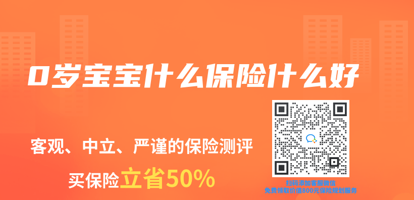 0岁宝宝什么保险什么好插图