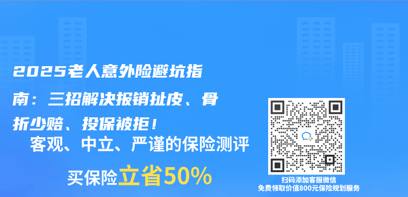 2025老人意外险避坑指南：三招解决报销扯皮、骨折少赔、投保被拒！插图