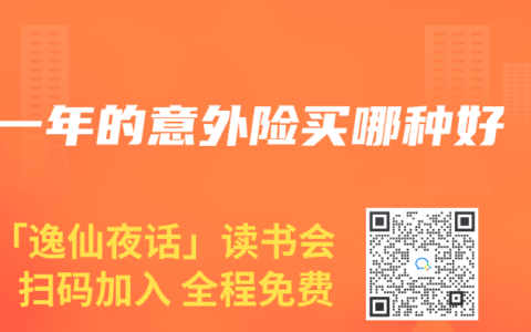 一年的意外险买哪种好