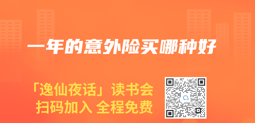 一年的意外险买哪种好插图