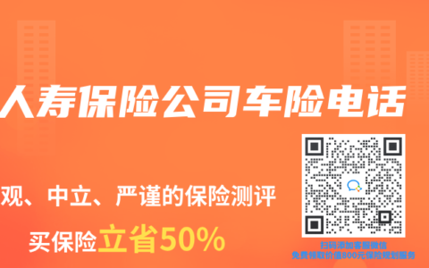 人寿保险公司车险电话