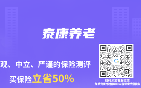 泰康养老