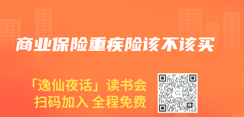 商业保险重疾险该不该买插图